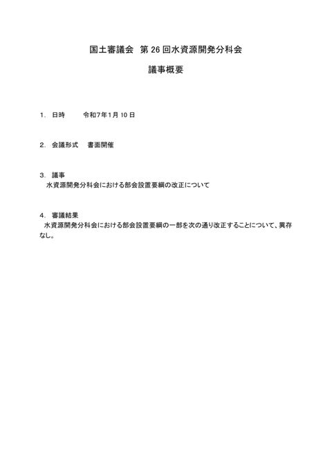 議事録 の表紙
