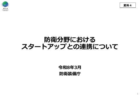 防衛省（防衛装備庁）提出資料