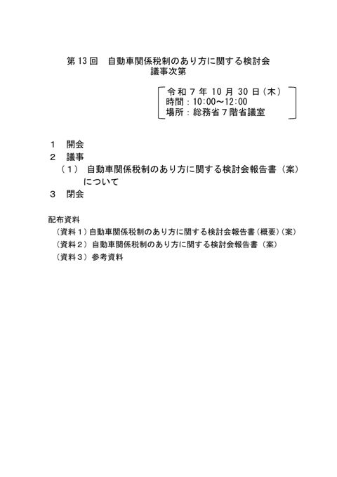議事次第 の表紙