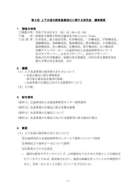 議事概要