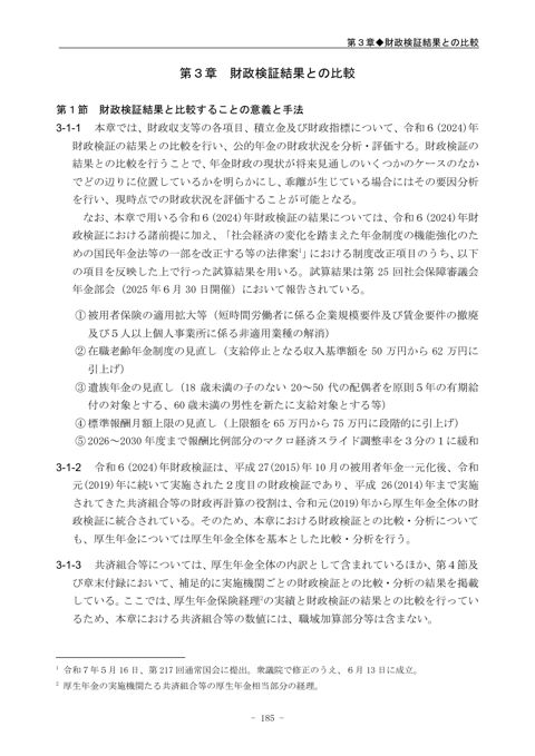 第３章［PDF形式：1.8MB］