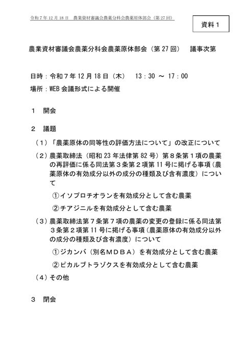 議事次第