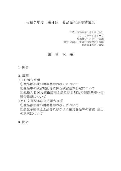 議事次第・配付資料一覧