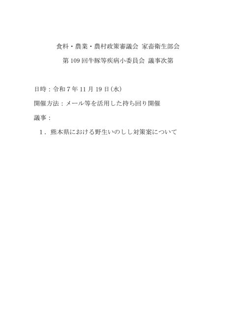食料・農業・農村政策審議会 家畜衛生部会