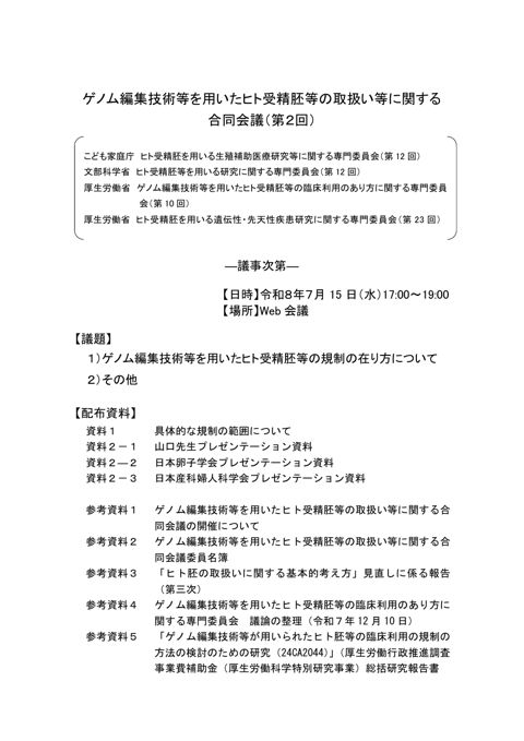 議事次第［PDF形式：93KB］