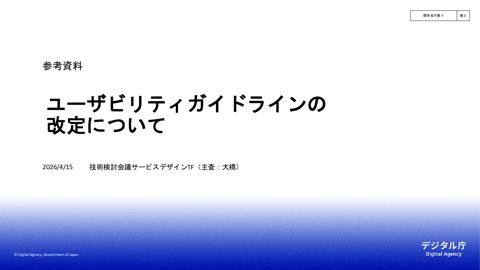 参考資料2-1:改定のポイント