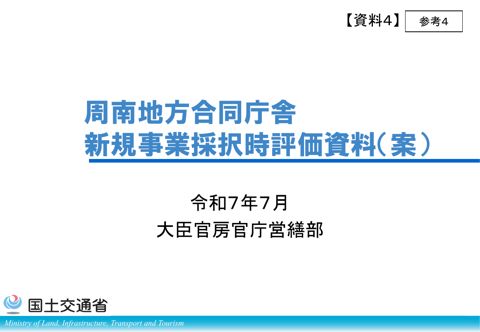 資料４参考４