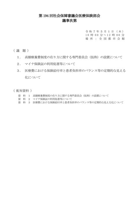 議事次第［PDF形式：47KB］