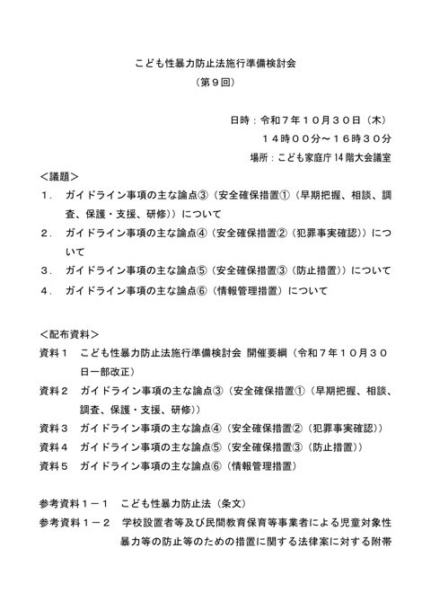 議事次第