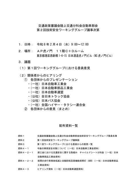 議事次第