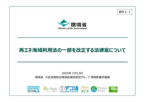 再エネ海域利用法の一部を改正する法律案について