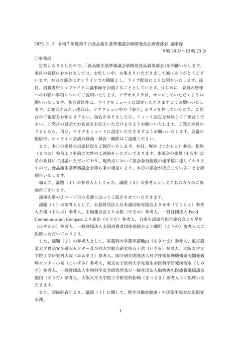 議事録