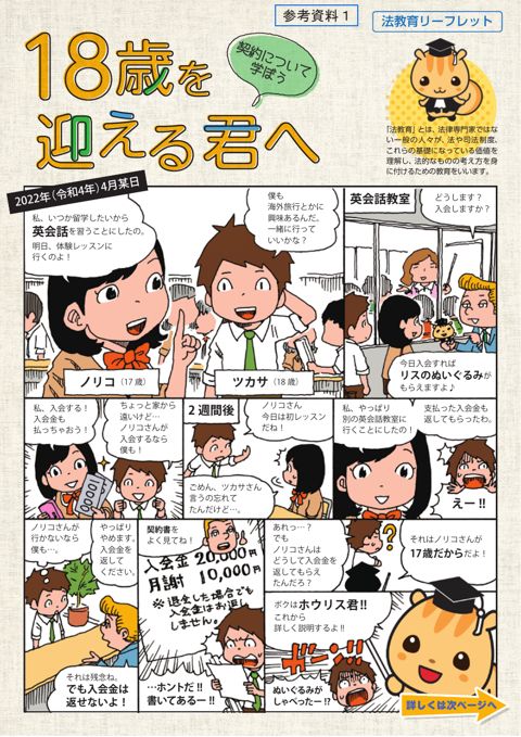 高校生向け法教育リーフレット「18歳を迎える君へ」