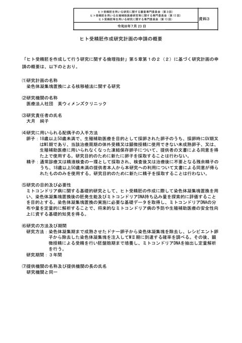 【資料３】ヒト受精胚作成研究計画の申請の概要［PDF形式：177KB］
