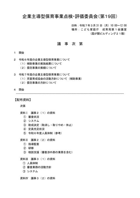 第19回議事次第 の表紙