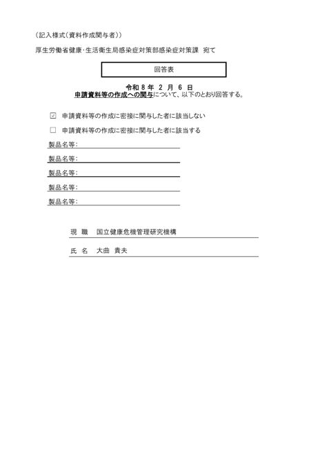 遵守事項等資料［PDF形式：1.1MB］