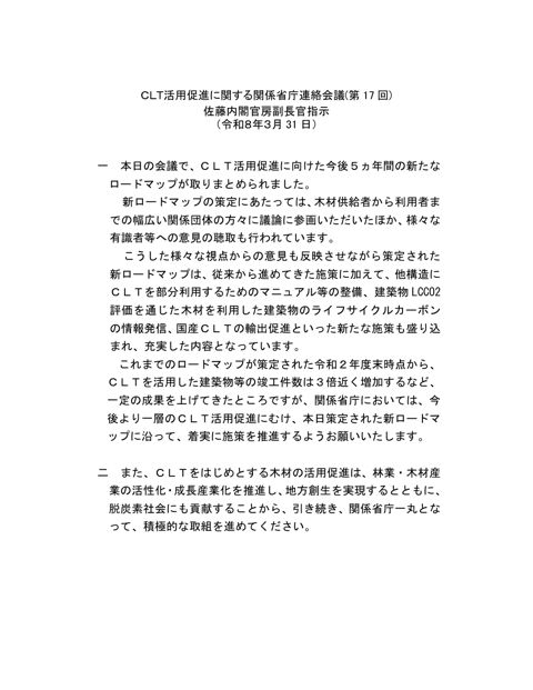 内閣官房副長官指示