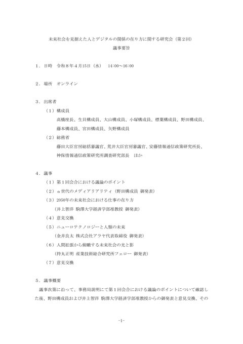 議事要旨 の表紙