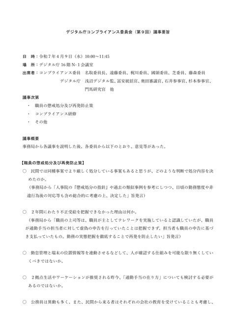 議事要旨