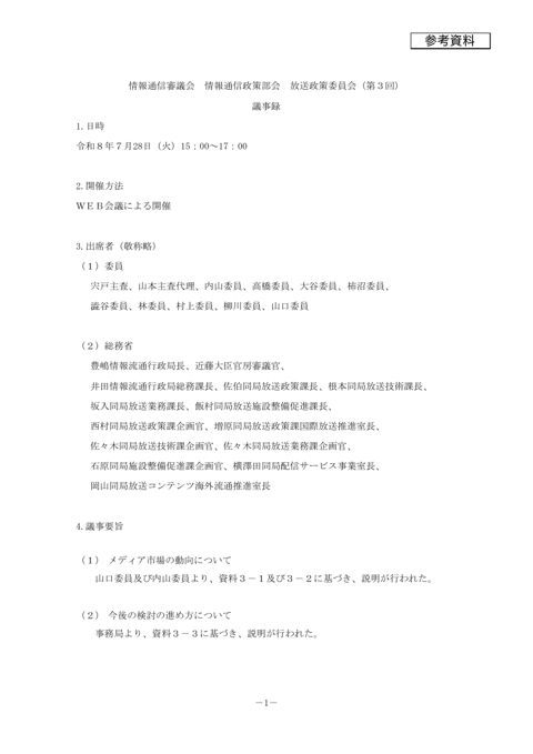 第3回会合議事要旨 の表紙