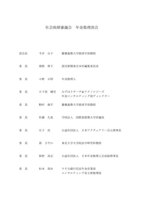 委員名簿［PDF形式：42KB］