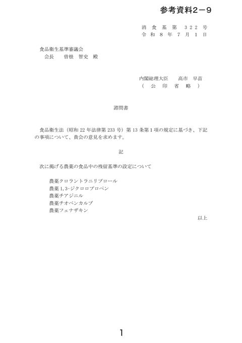 【参考資料2-9】チオベンカルブ