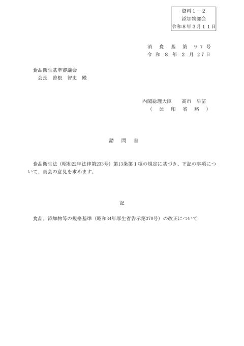 【資料1-2】諮問書