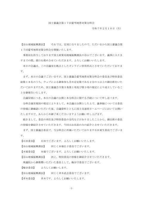 議事録 の表紙