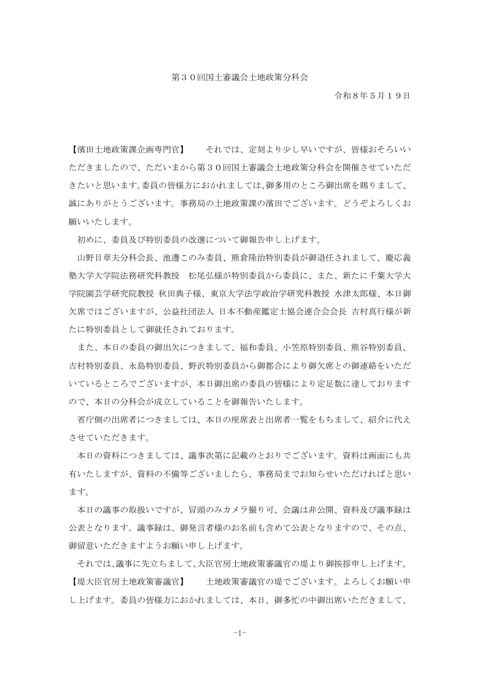 議事録