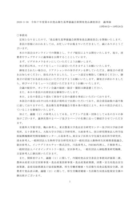 議事録