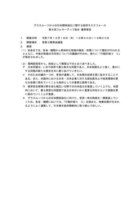 議事要旨