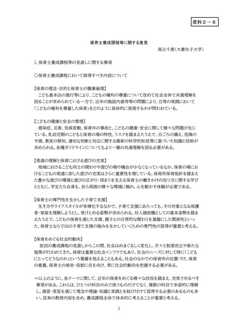 資料2－8 高辻委員 提出資料
