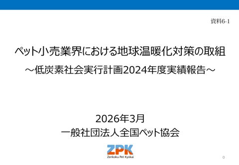 概要説明資料 全国ペット協会