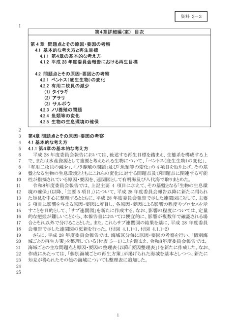 令和8年度報告書(第4章原案 詳細編) 《環境省》