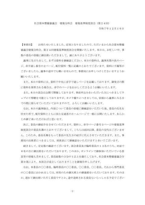 議事録