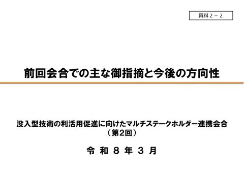 資料2－2 事務局資料（前回会合での主な御指摘と今後の方向性）