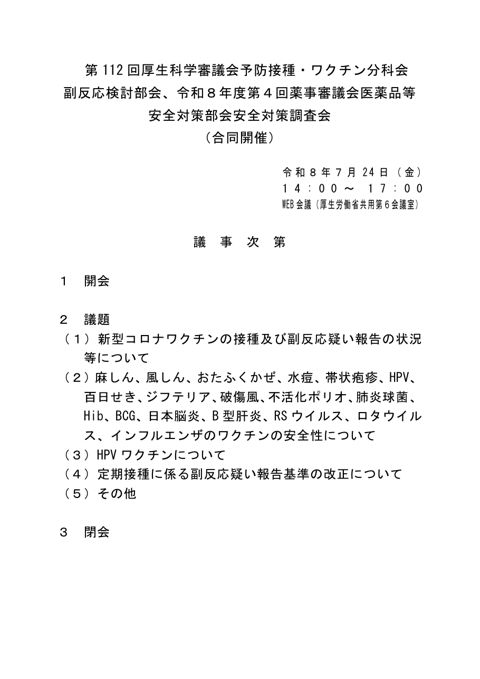 議事次第［52KB］