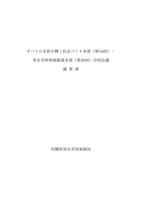 議事録