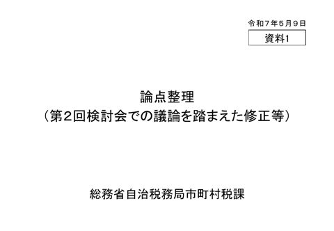 資料1 の表紙