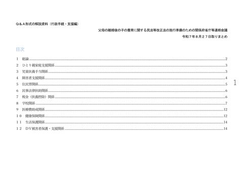 Ｑ＆Ａ形式の解説資料（行政手続・支援編） 【ＰＤＦ】