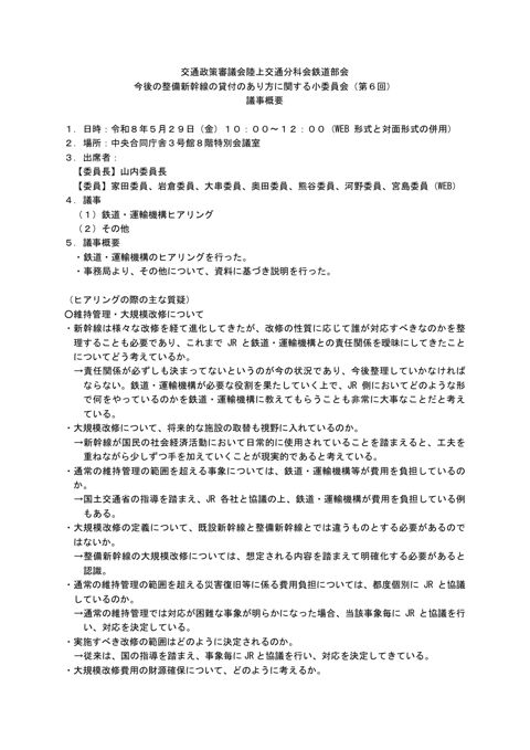 議事概要