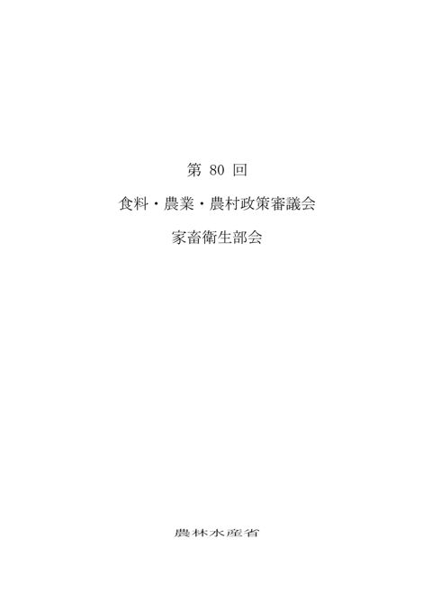 議事録