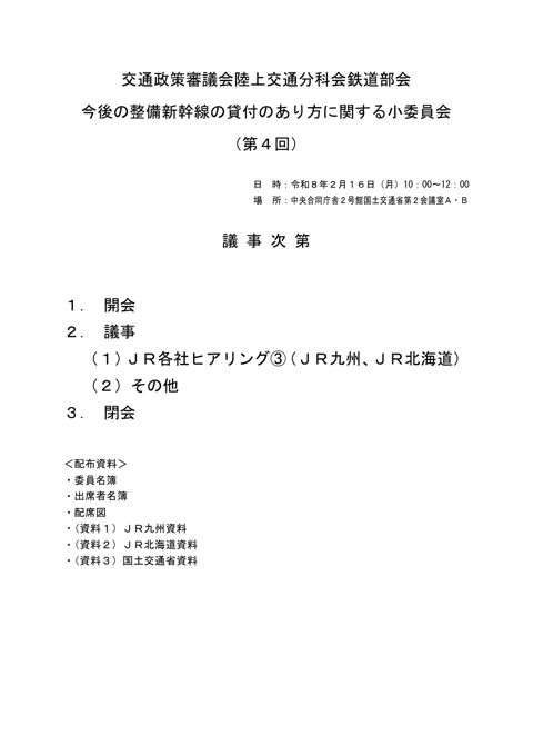 01_議事次第