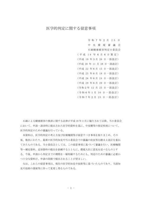 医学的判定に関する留意事項 の表紙