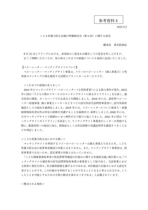 【参考資料4】普光院構成員 追加意見