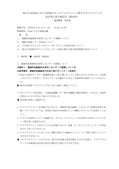 議事概要