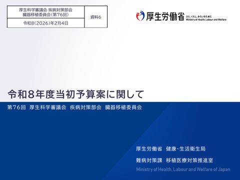 資料６ 令和８年度当初予算案に関して［PDF形式：754KB］