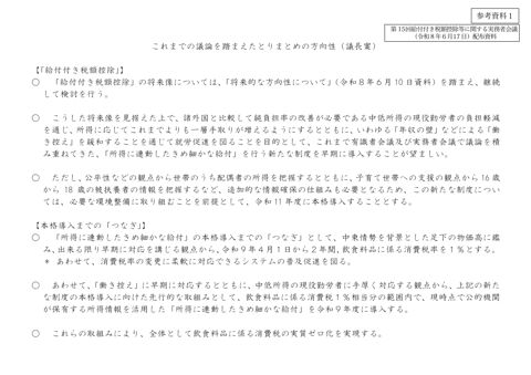 これまでの議論を踏まえたとりまとめの方向性（議長案）（（令和８年６月17日）配布資料）