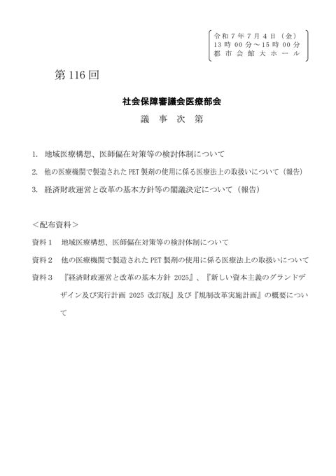 議事次第［PDF形式：75KB］