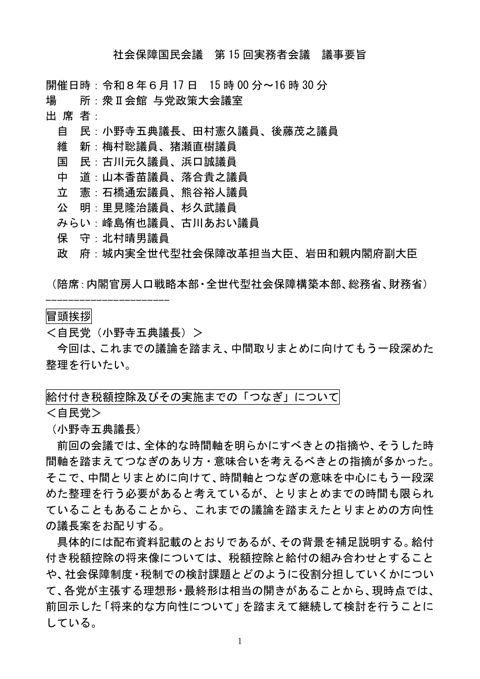 議事要旨